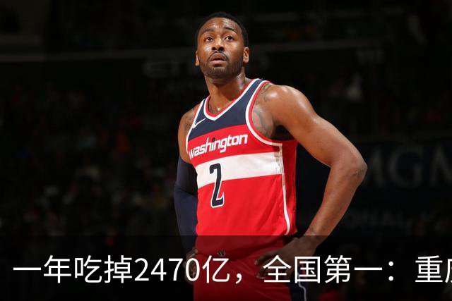 一年吃掉2470亿，全国第一：重庆人对吃喝的执念，是写在骨头里的