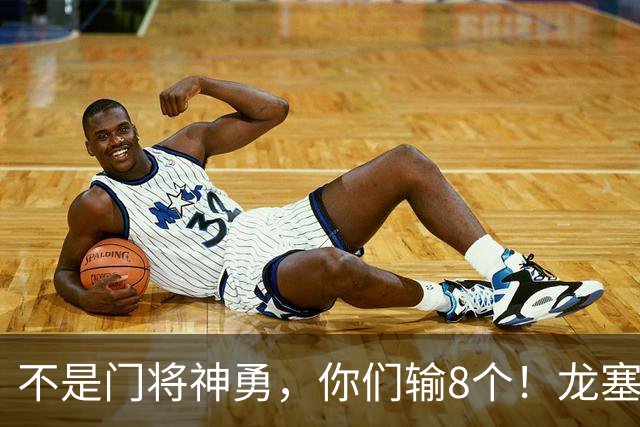 不是门将神勇，你们输8个！龙塞罗怒批：温室的花经不起欧冠风雨