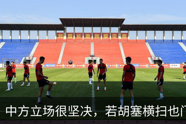 中方立场很坚决，若胡塞横扫也门，夺得政权，我们绝不会立马承认