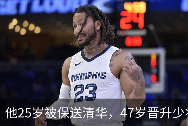 他25岁被保送清华，47岁晋升少将，58岁晋升中将，父亲是开国元帅