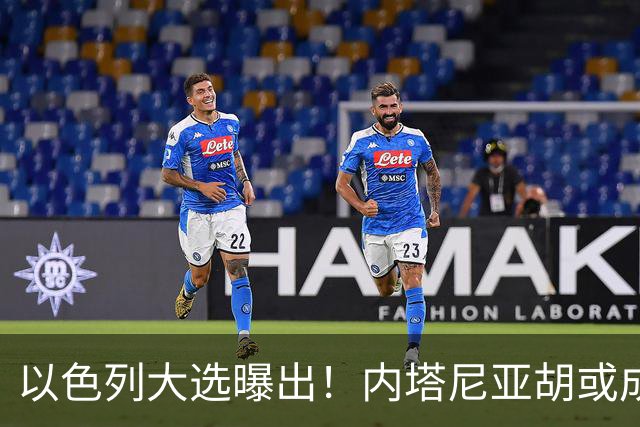 以色列大选曝出！内塔尼亚胡或成为，第一个卸任就坐牢的总理？
