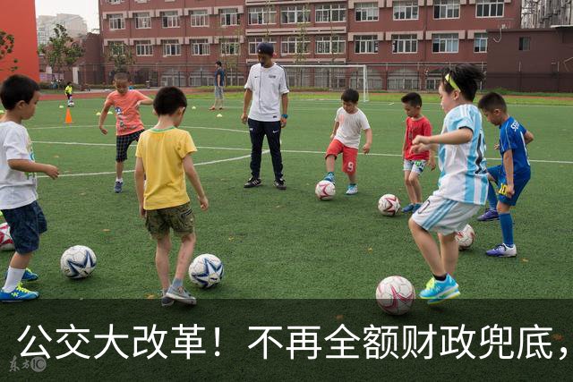 公交大改革！不再全额财政兜底，老人乘车优惠会取消吗？