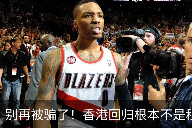 别再被骗了！香港回归根本不是租期已满，是中国硬实力抢回来尊严