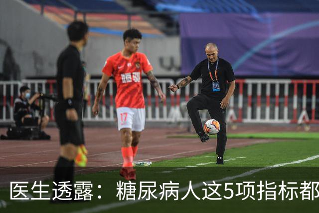 医生透露：糖尿病人这5项指标都正常，未来10年基本不担心并发症