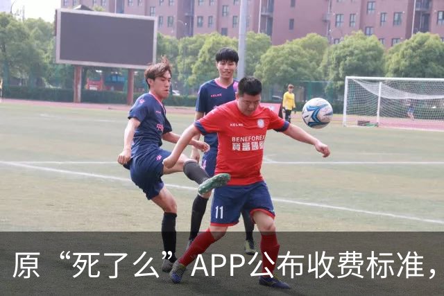 原“死了么”APP公布收费标准，创始人回应：最高收费199元/年，政府集中采购，独居老人可免费使用；此前APP因争议已改名“在么在么”