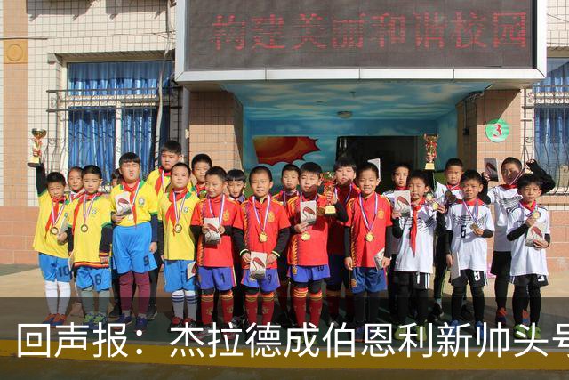 回声报：杰拉德成伯恩利新帅头号热门，当前赔率4/1