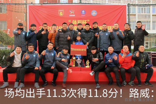 场均出手11.3次得11.8分！路威：阿德巴约已经尽其所能增加出手了