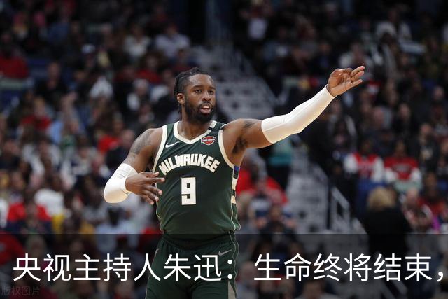 央视主持人朱迅：生命终将结束，为何不勇敢点面对生命的终点呢？