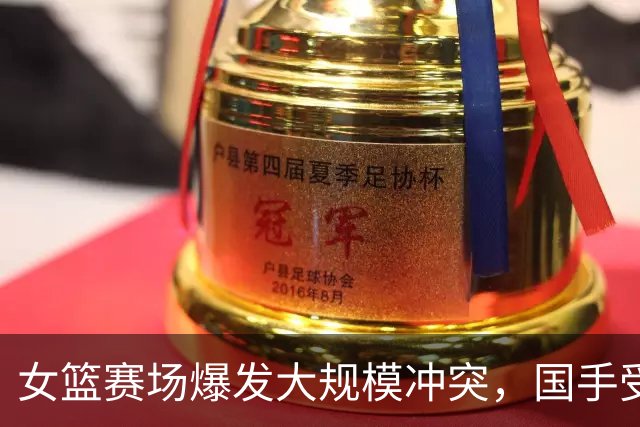 女篮赛场爆发大规模冲突，国手受伤送医，教练带头动手，赛后谈笑风生