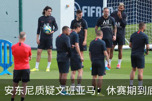 安东尼质疑文班亚马：休赛期到底练了啥？没看到技术有进步