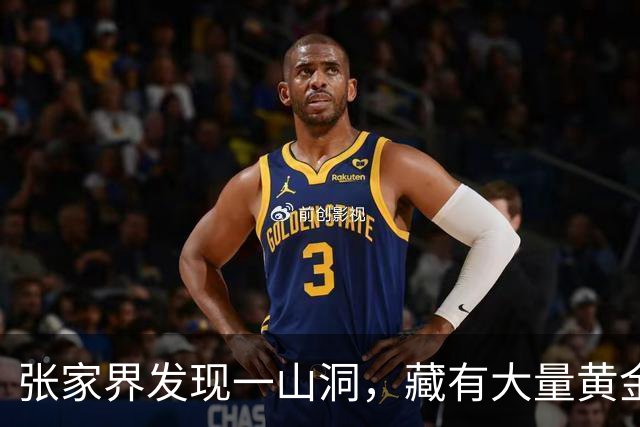 张家界发现一山洞，藏有大量黄金，专家研究发现：是李自成留下的