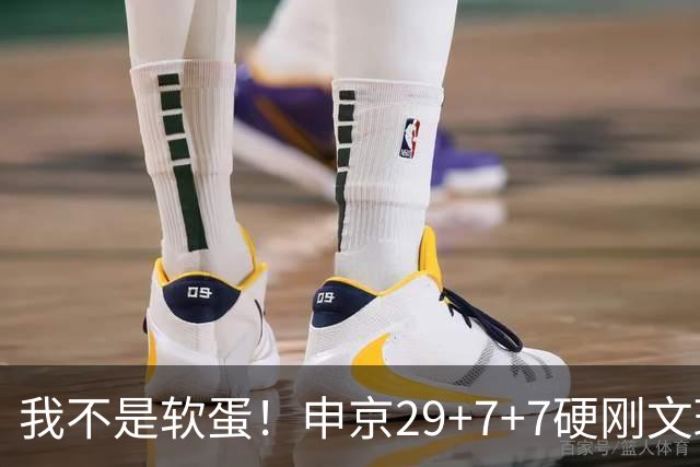 我不是软蛋！申京29+7+7硬刚文班！杜兰特死神，阿门逆天绝杀大帽