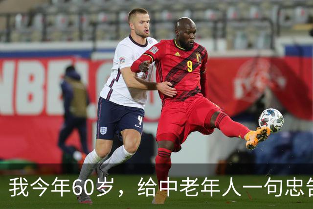 我今年60岁，给中老年人一句忠告：同居没有念想，就不要搭伙