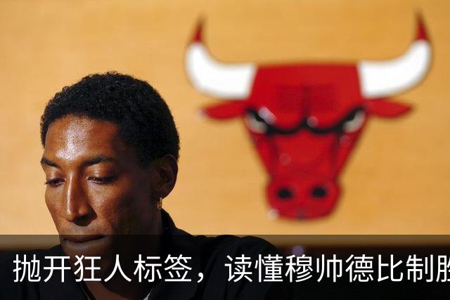 抛开狂人标签，读懂穆帅德比制胜那一招朴素的战术智慧：极简杀招就让巴萨防线如纸牌般轰然瓦解