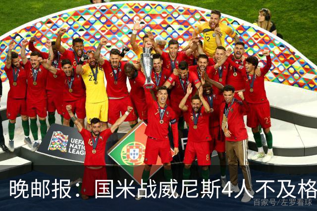 晚邮报：国米战威尼斯4人不及格，图拉姆、普罗韦德尔7分最高