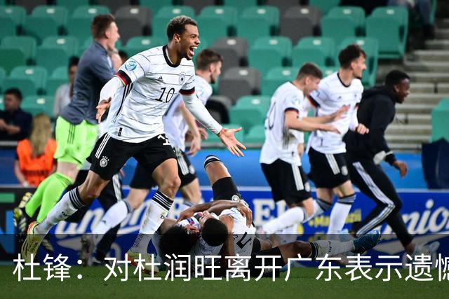 杜锋：对杜润旺离开广东表示遗憾 也希望他在新的球队有好的表现