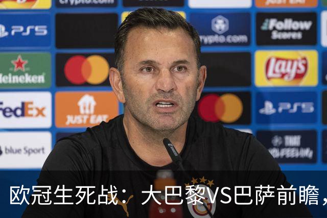 欧冠生死战：大巴黎VS巴萨前瞻，马竞斯图加特命运走向
