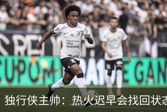独行侠主帅：热火迟早会找回状态 不是能不能做到 而是何时做到