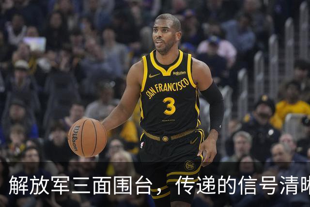 解放军三面围台，传递的信号清晰直接，“台独”已没有任何机会