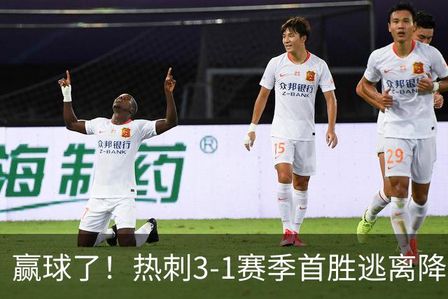 赢球了！热刺3-1赛季首胜逃离降级区，麦迪逊复出传射+新援建功