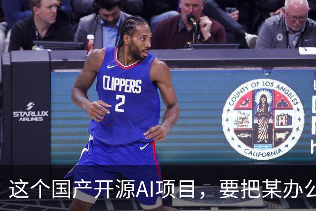 这个国产开源AI项目，要把某办公、某工作、某伙伴...... 统一“收编”了！