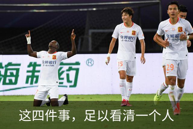 这四件事，足以看清一个人