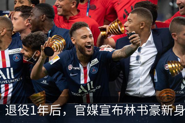 退役1年后，官媒宣布林书豪新身份，释放强烈信号，姚明说对了