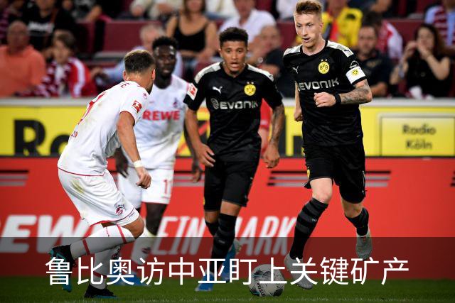 鲁比奥访中亚盯上关键矿产
