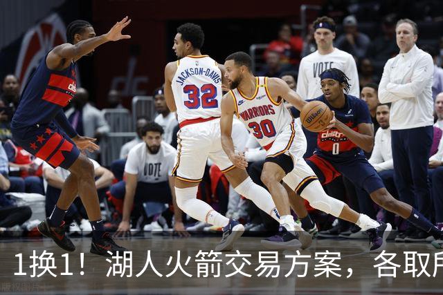 1换1！湖人火箭交易方案，各取所需，皆大欢喜
