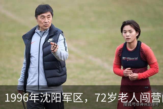 1996年沈阳军区，72岁老人闯营门：自称守山洞46年被当作疯子，撬开石壁众人集体沉默