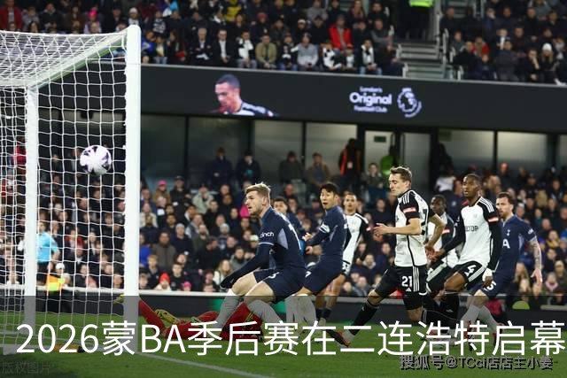 2026蒙BA季后赛在二连浩特启幕 名宿相聚蒙BA嘉年华