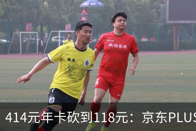 414元年卡砍到118元：京东PLUS搭网易云音乐限时开卖