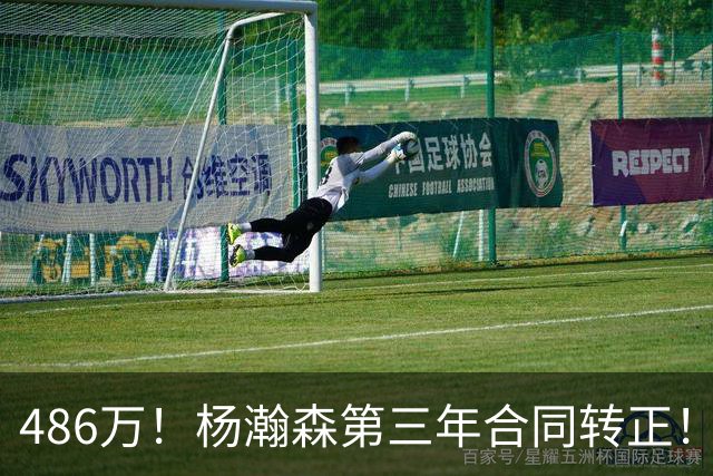 486万！杨瀚森第三年合同转正！火速召回，有望登场顶替罗威