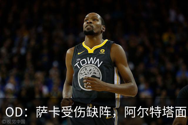 OD：萨卡受伤缺阵，阿尔特塔面临右路用人难题